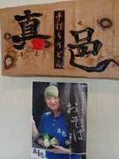 手打ちうどん 真邑（しんゆう）