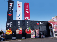 丼のや 福井本店