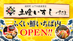 立喰いすし さくだ屋